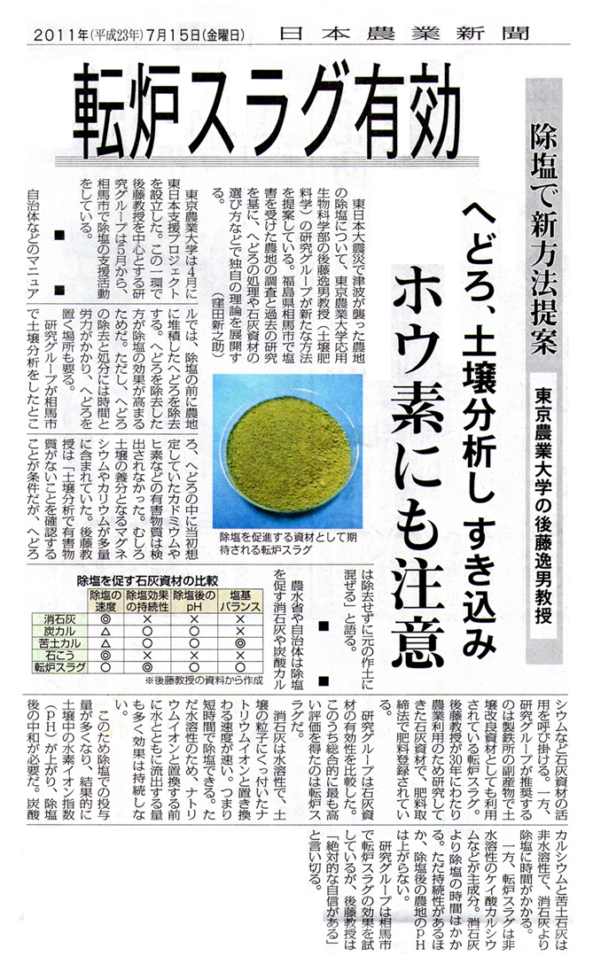 日本農業新聞切り抜き